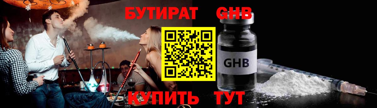 БУТИРАТ BDO Городец
