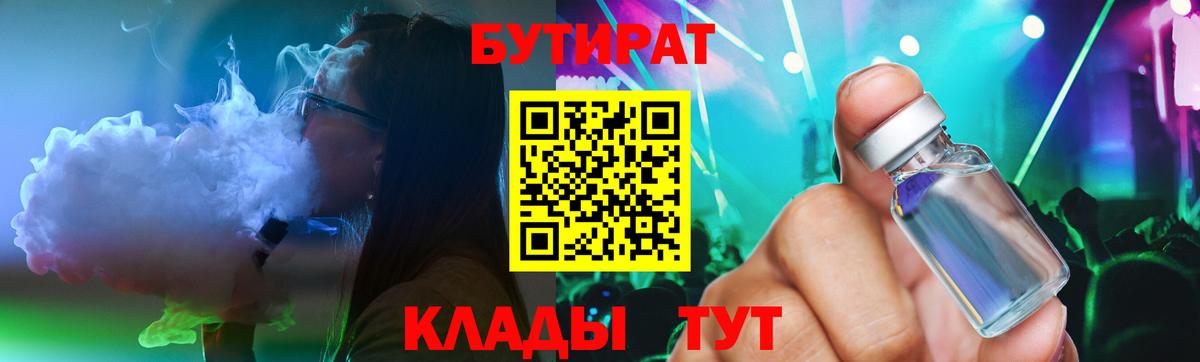 Городец  БУТИРАТ  Вход с VPN  БУТИРАТ оксана 