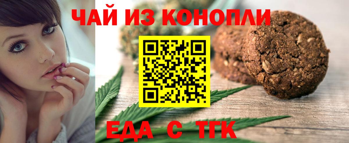 Городец  Еда ТГК конопля  Вход с VPN 