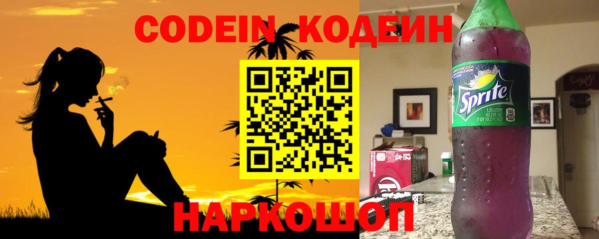 Кодеин напиток Lean (лин)  Вход с VPN  Codein напиток Lean (лин)  Городец 