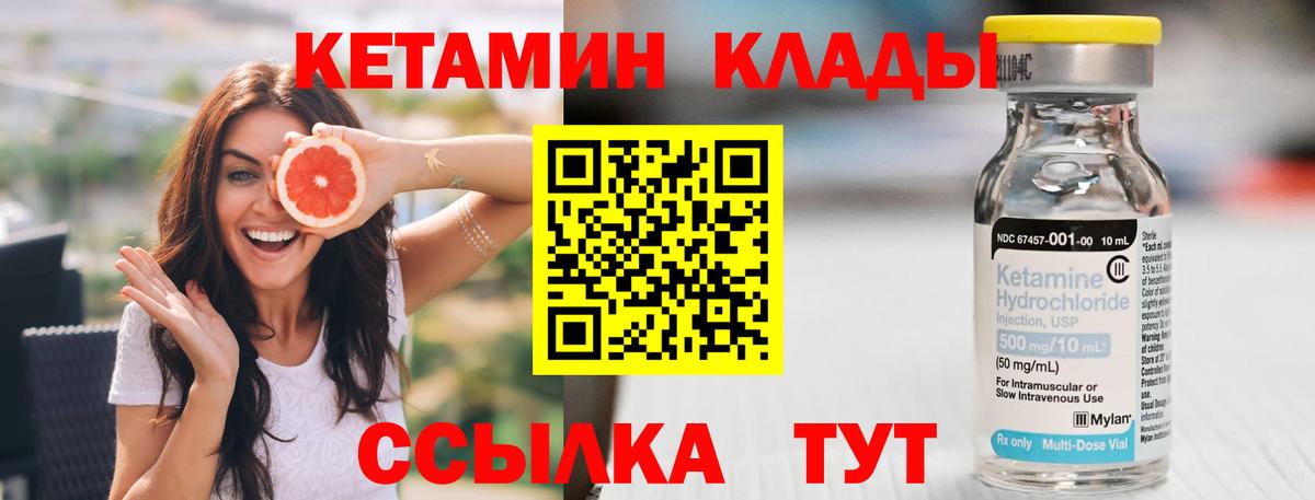 Кетамин VHQ  Вход с VPN  Городец 